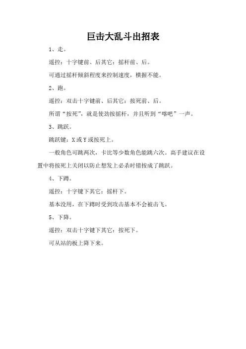 巨击大乱斗出招表