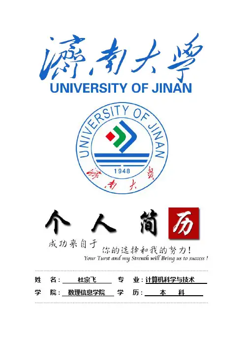 济南大学封面个人简历模板