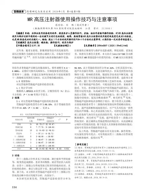 MR高压注射器使用操作技巧与注意事项