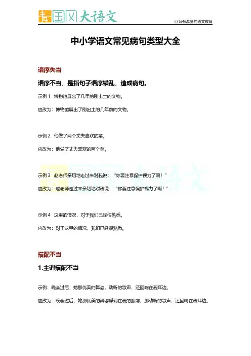 中小学语文常见病句类型大全
