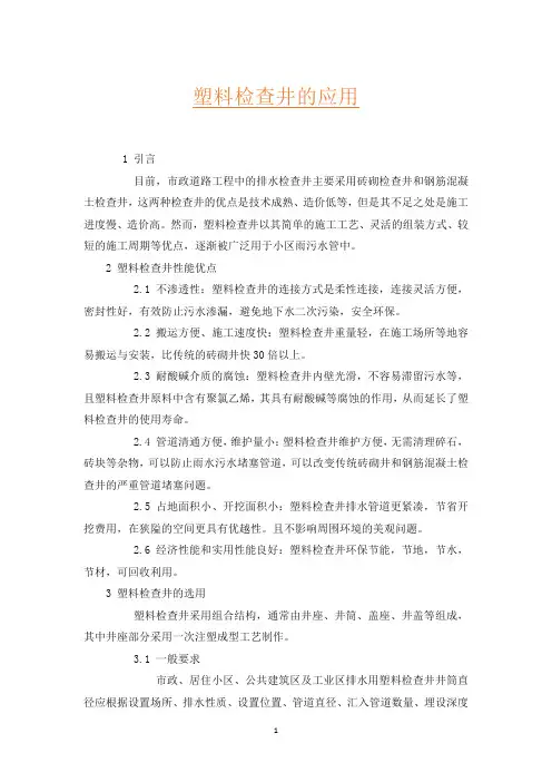塑料检查井的应用
