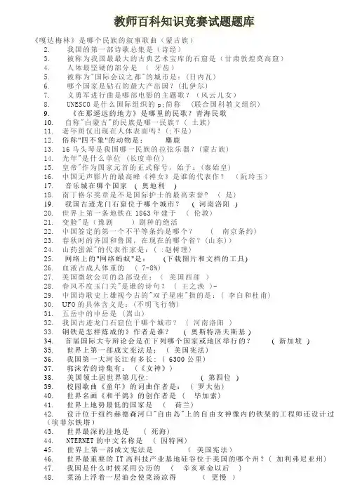 教师百科知识竞赛试题题库