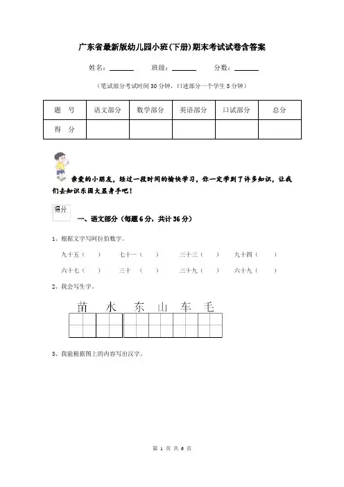 广东省最新版幼儿园小班(下册)期末考试试卷含答案