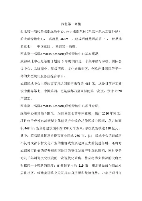 西北第一高楼