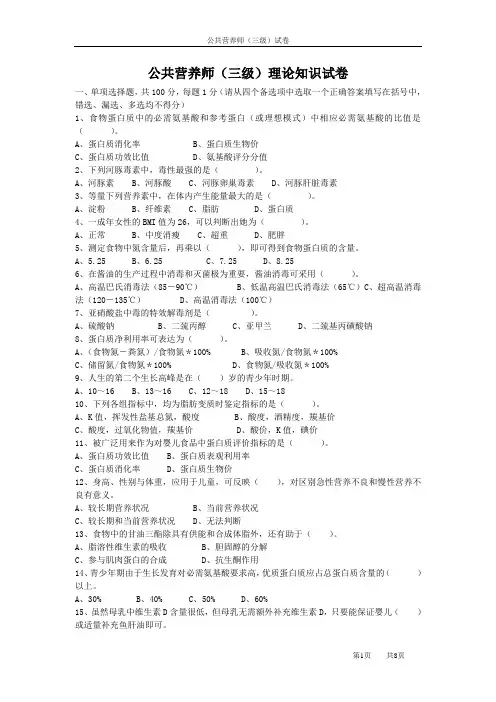 公共营养师理论知识和技能试卷
