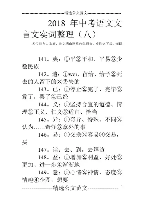 2018年中考语文文言文实词整理(八)