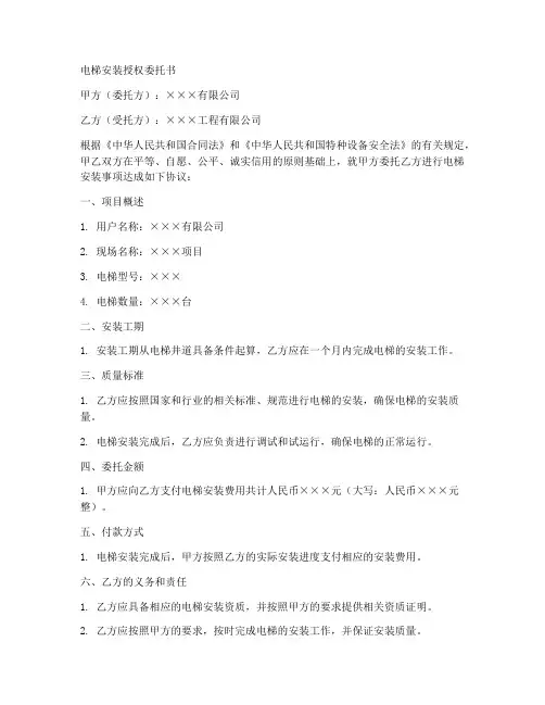 电梯安装授权委托书