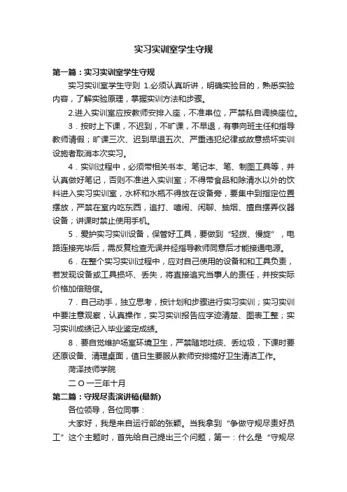 实习实训室学生守规