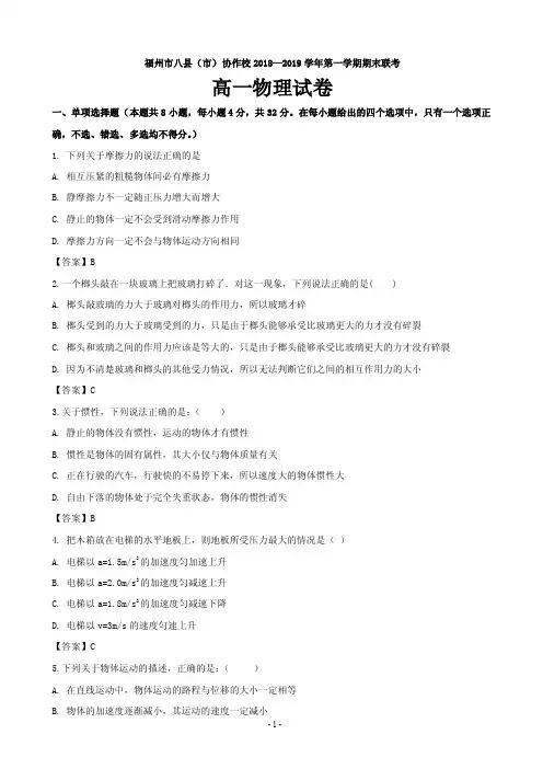 2018-2019学年福建省福州市八县(市)协作校高一上学期期末联考物理试题(PDF版)