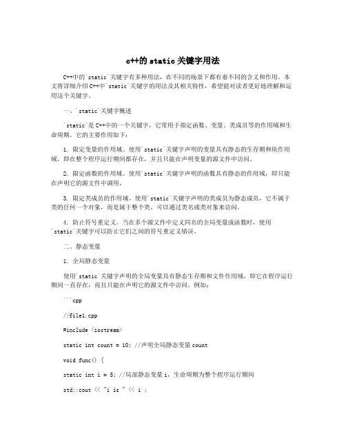 c++的static关键字用法