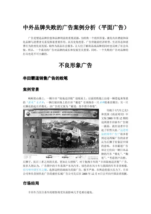 中外品牌广告失败案例分析(平面广告)