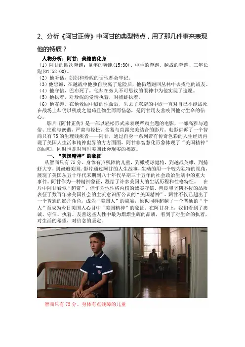 《阿甘正传》中阿甘的典型特点
