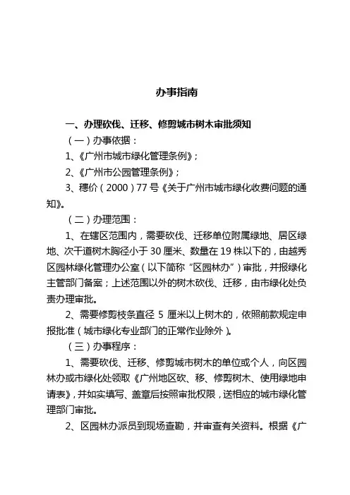 广州市城市绿化办事指南