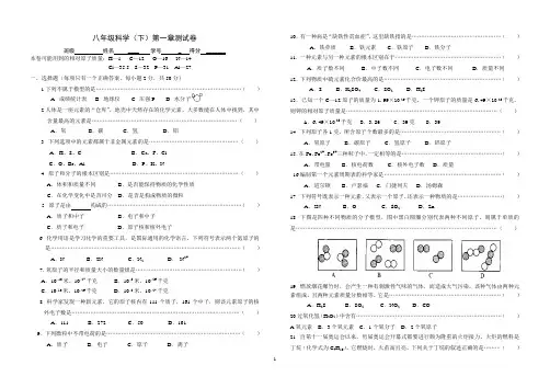 八年级科学下第一章测试题 粒子的模型与符号