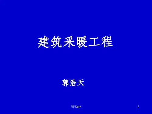 采暖工程工程量计算规则方法和案例
