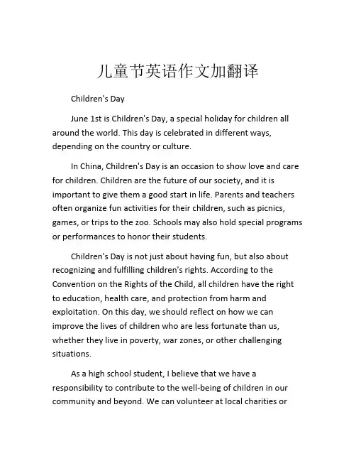 儿童节英语作文加翻译