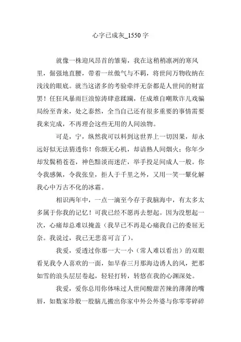 心字已成灰_1550字
