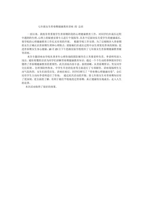 七年级女生青春期健康教育讲座