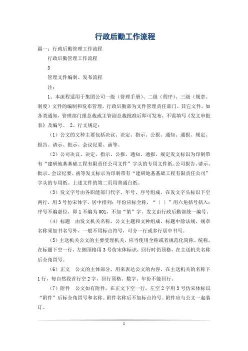 行政后勤工作流程