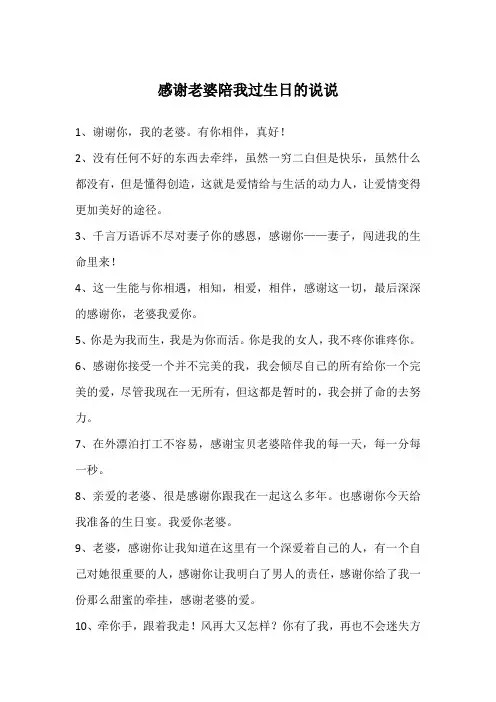 感谢老婆陪我过生日的说说