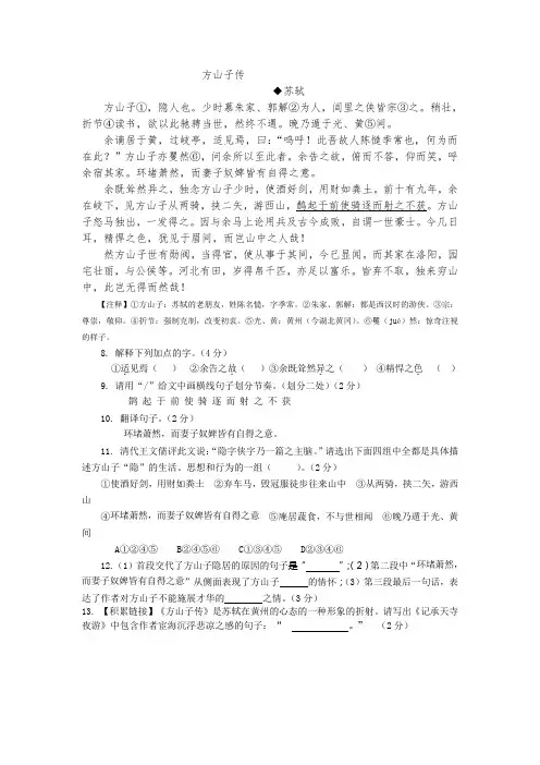 《方山子传》阅读练习及答案