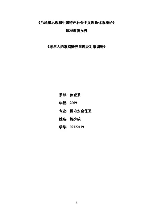 老年人家庭赡养问题及对策调研