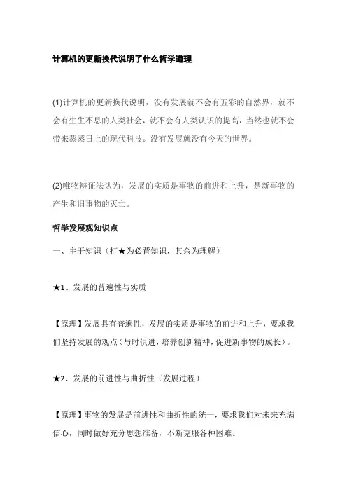 计算机的更新换代说明了什么哲学道理