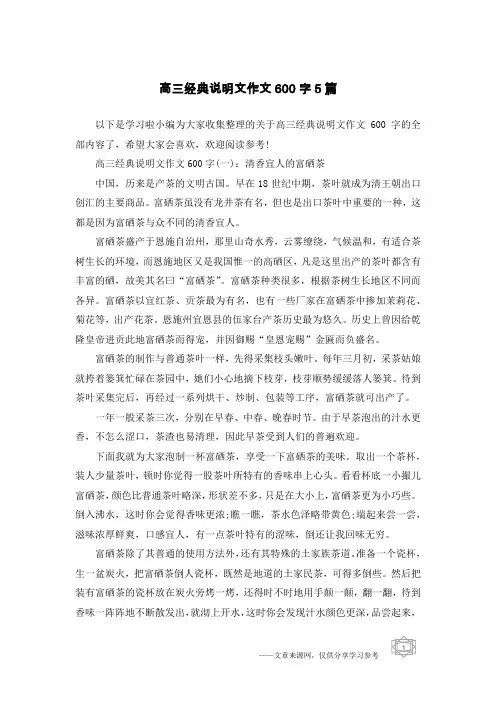 高三经典说明文作文600字5篇