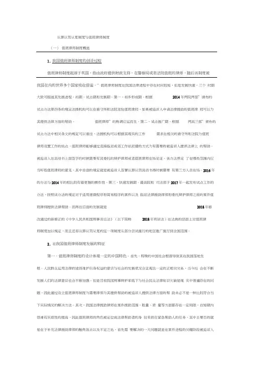 浅谈认罪认罚从宽制度与值班律师制度