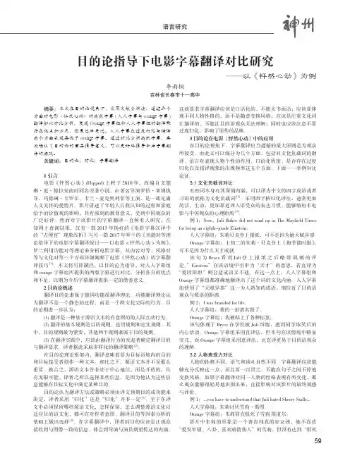 目的论指导下电影字幕翻译对比研究以《怦然心动》为例