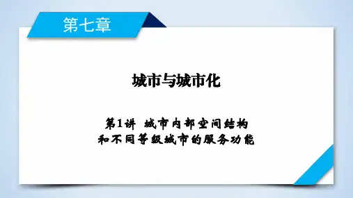 高三地理人教版一轮复习课件第7章 第1讲