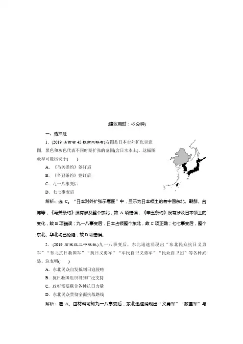 2020届高考历史(人教版)一轮复习第16讲抗日战争和解放战争【作业】