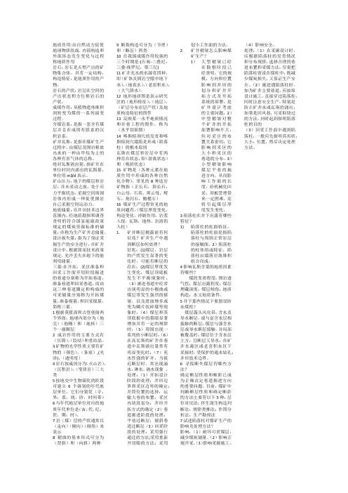 地质作用