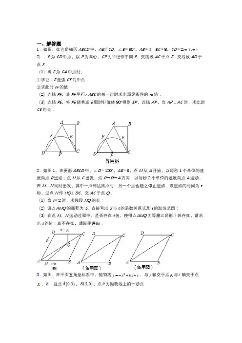 (完整)中考数学压轴题精选含答案 2