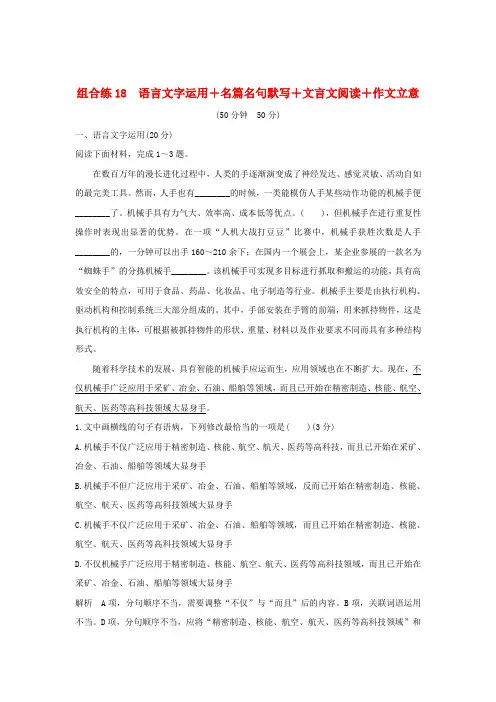 全国通用2019高考语文二轮复习精编冲刺组合练18语言文字运用+名篇名句默写+文言文阅读+作文立意