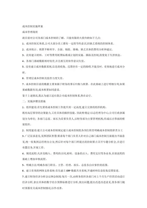(完整版)成本管控方案
