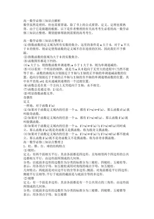 高一数学必修三知识点解析