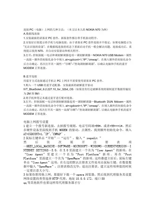 手机连接PC(电脑)上网的几种方法