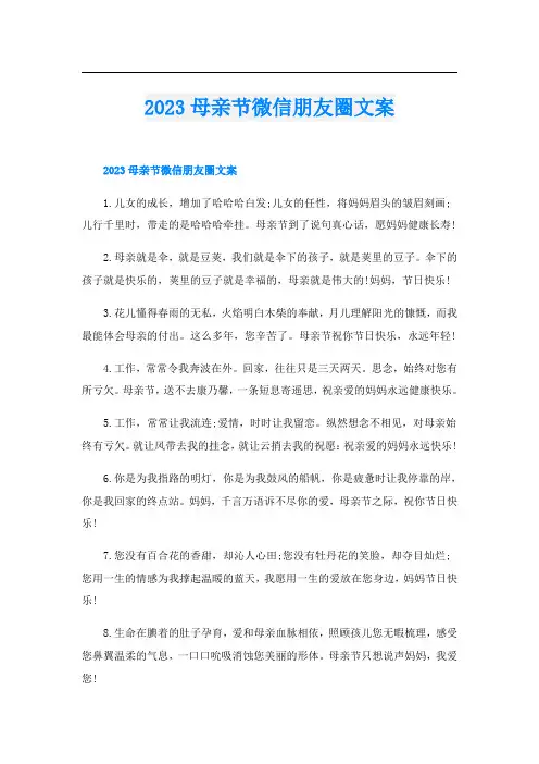 2023母亲节微信朋友圈文案