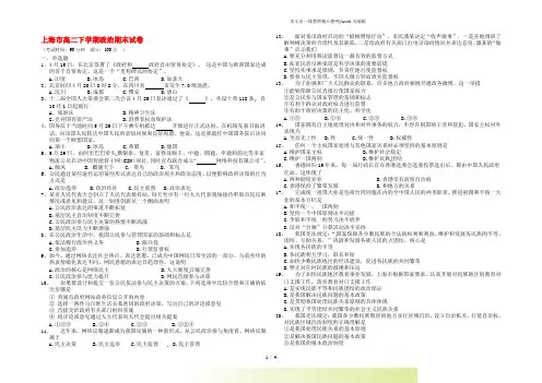 上海市2022年高二下学期政治期末试卷