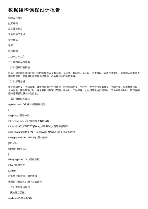 数据结构课程设计报告