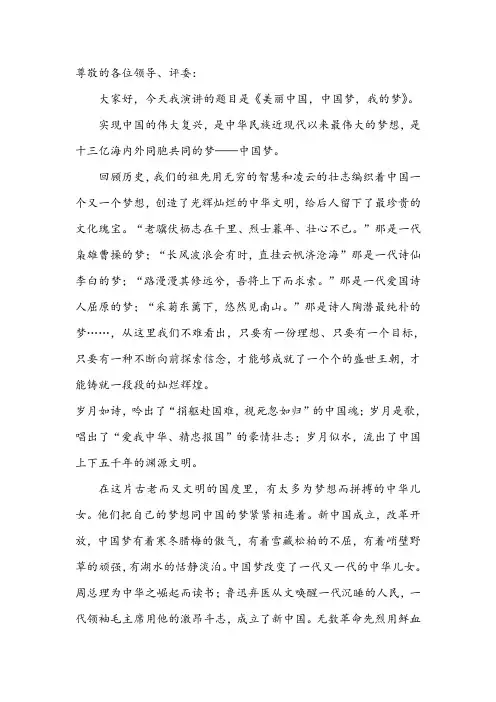 美丽中国中国梦我的梦演讲稿