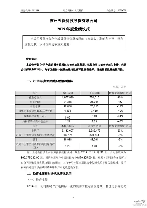 天沃科技：2019年度业绩快报