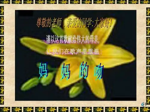 金色花PPT课件31 人教版 (共14张PPT)