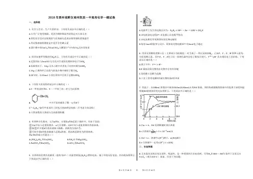 2018年贵州省黔东南州凯里一中高考化学一模试卷