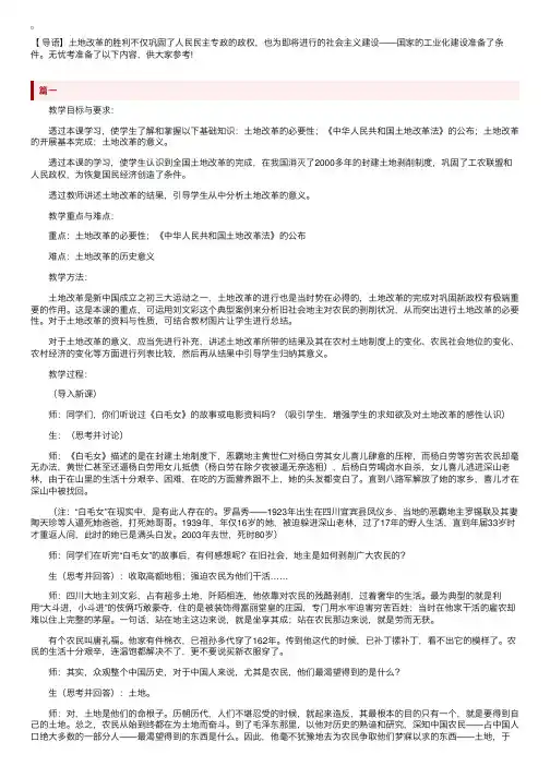 初二下册历史《土地改革》教案设计