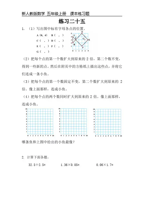 新人教版数学五年级上册课本练习题《练习二十五》可编辑可打印