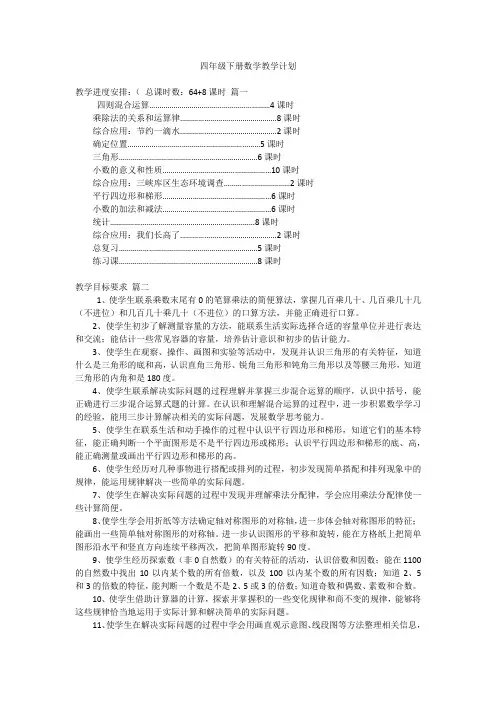 四年级下册数学教学计划