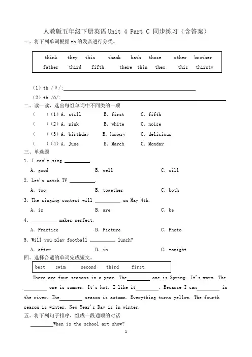 人教版五年级下册英语Unit 4 Part C 同步练习(含答案)