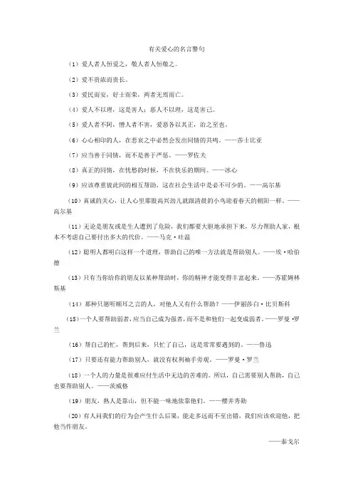 有关爱心的名言警句
